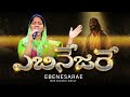 Ebenesarae ఎబినేజరే Telugu Christian Song Cover Mrs Blessie Wesly TeluguChristianSon