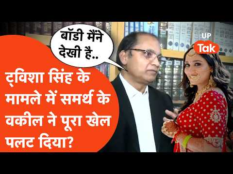 Twisha Singh Case: Samarth Singh's lawyer speaks out, a new twist in the case!