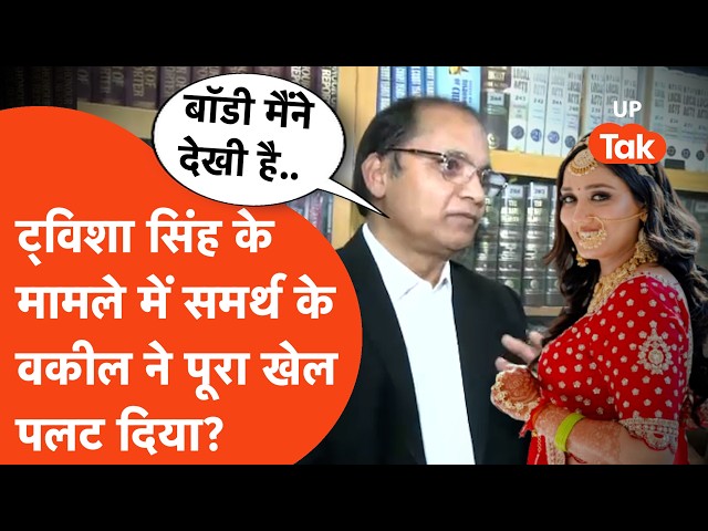 Twisha Singh Case : समर्थ सिंह के वकील ने रखी अपनी बात, केस में आया नया मोड़!