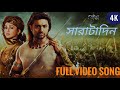 4k Sharatadin Yoddha Dev Mimi Arijit Anwesshaa Indraadip Raj Chakraborty