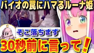 指示が間に合わず見事に罠にハマるルーナ姫【バイオ４/ホロライブ/姫森ルーナ/切り抜き】
