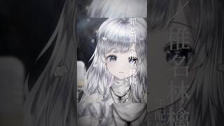 【罪と罰/椎名林檎】Vsingerが生配信で #歌ってみた #vtuber #まゆるぅむ #shorts