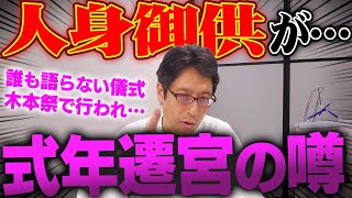 秘儀中の秘儀!語ってはいけない神宮祭祀の本質中の本質!心御柱の話!