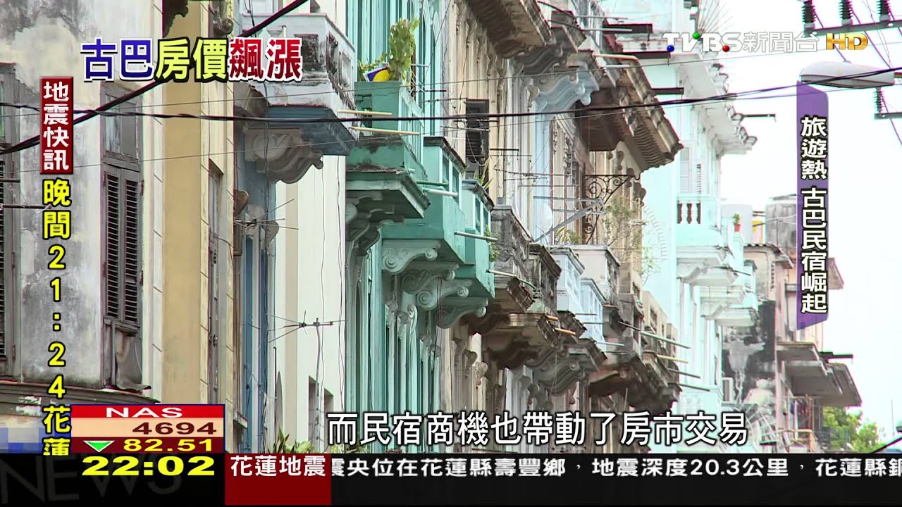 前進新古巴/開放買賣房屋僅4年 古巴掀房地產革命