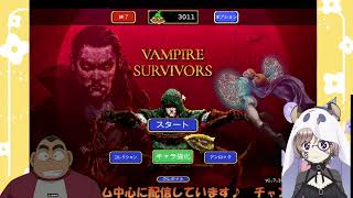 【名探偵コナン】小嶋元太がヴァンパイアサバイバーズをプレイしてみた【声真似】