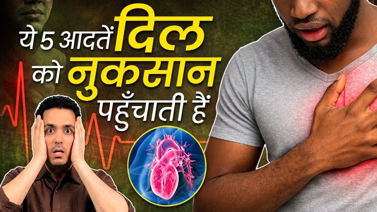 Heart Attack Young Age Mein Kyun Ho Raha Hai? | 30–40 Age Heart Risk Explained | Heart Health Tips