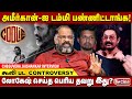 Coolie பட Controversy இது லோகேஷ் Mistake Cheguevara Jaishankar Amir Khan Lokes