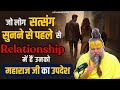 जो लोग सत्संग सुनने से पहले से Relationship मे�