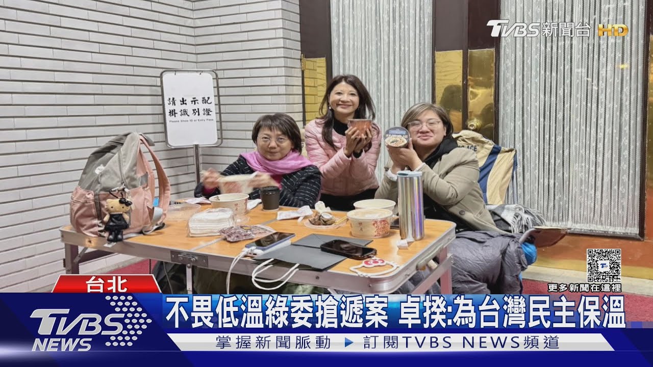 綠委低溫夜守議場搶遞案! 韓:提議不通過