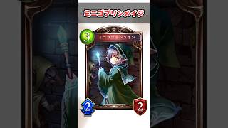 【シャドバ】旧シャドバ使われるだけで不快だったカード達（ミニゴブリンメイジ編）【シャドウバース】#シャドバ