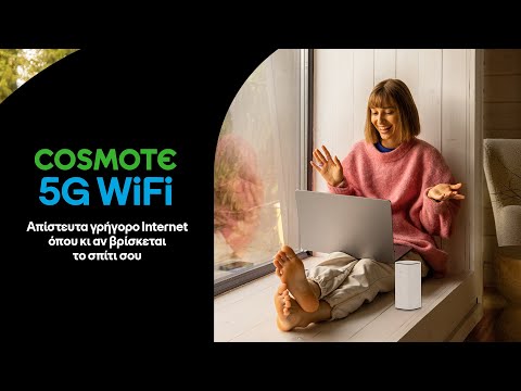 COSMOTE 5G WiFi | Γρήγορο Internet όπου κι αν βρίσκεται το σπίτι σου