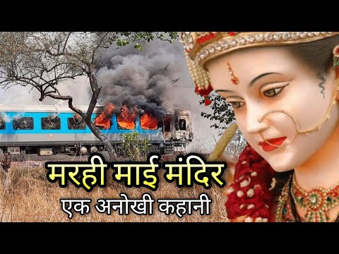 मरही माई मंदिर भनवारंटक बिलासपुर ||Marhi Mata Mandir Bhanwarntak Bilaspur  @UniqueQuest17