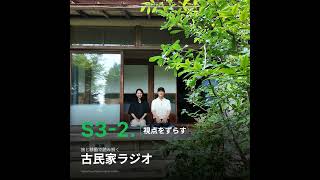 S3-2.ドローンで300倍見る世界、視点をずらす、大川村と山の利き顔