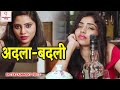 Exchange अदला बदली Short Movie Entertainment First Exclusive