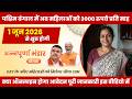 Annapurna Bhandar Yojana 2026 3000 Monthly Assistance West Bengal Women Scheme