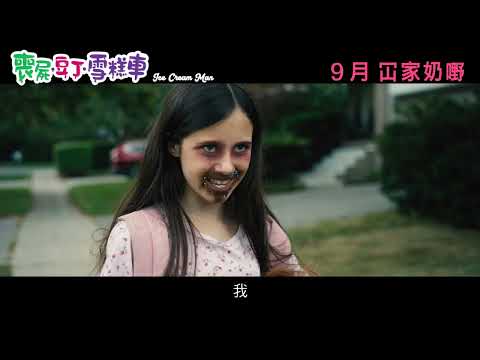 喪屍．豆丁．雪糕車電影海報
