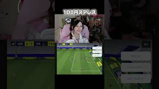 100円スアレス良いよねぇ　#イーフト #efootball #efootball2027