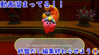 #32 【ほおばり能力を使いこなせ！】がっきーの「星のカービィディスカバリー」