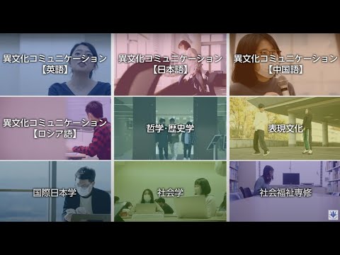 【創価大学文学部PR動画】創価大学文学部の9つの扉が未来を開く！