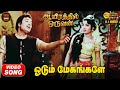 Odum Megangale HD Video Song 5 1 MGR Jayalalitha TMS MSV Kannadasan Aayirathil Oruvan