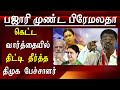 DMK man takes on premalatha vijayakanth & modi speech today Tamil news live latest Tamil news