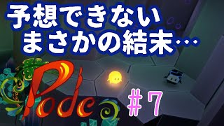 ひらめけ!?謎解きゲーム実況【Pode】#7