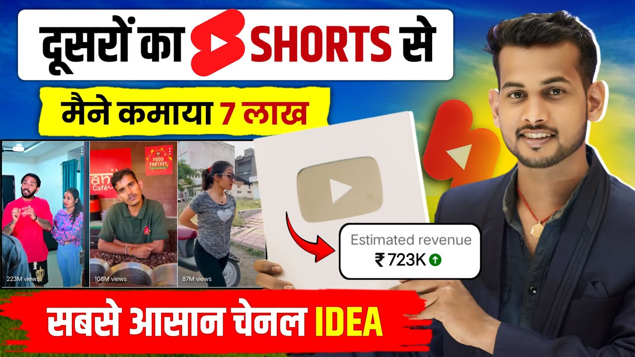 🤑दूसरों के #Shorts से ( 7 लाख कमाया)💵 copy paste video on youtube and earn money | new channel idea