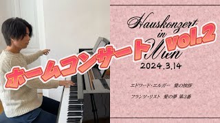 Download lagu 【ホワイトデー】Home concert vol.2【愛の挨拶&愛の夢】 mp3