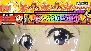 【TaikøNauts】【創作譜面/★9】My song / 角巻わため