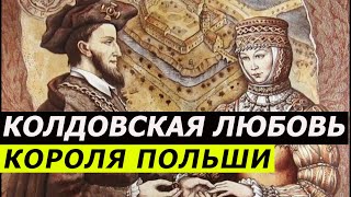 THE SECRET HISTORY OF CATHERINE AND THE KING OF POLAND. How the king was bewitched, and what came...
