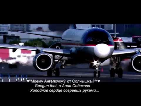 Geegun feat  и Анна Седакова - холодное сердце / с субтитрами