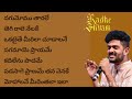 Nagumomu Thaarale Song Lyrics in Telugu || Radhe Shyam | Prabhas | Sid Sriram