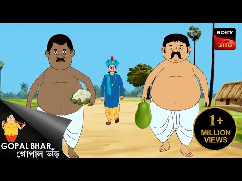 চোর তার পাঠ শিখেছে | Fun Time With Gopal | Gopal Bhar