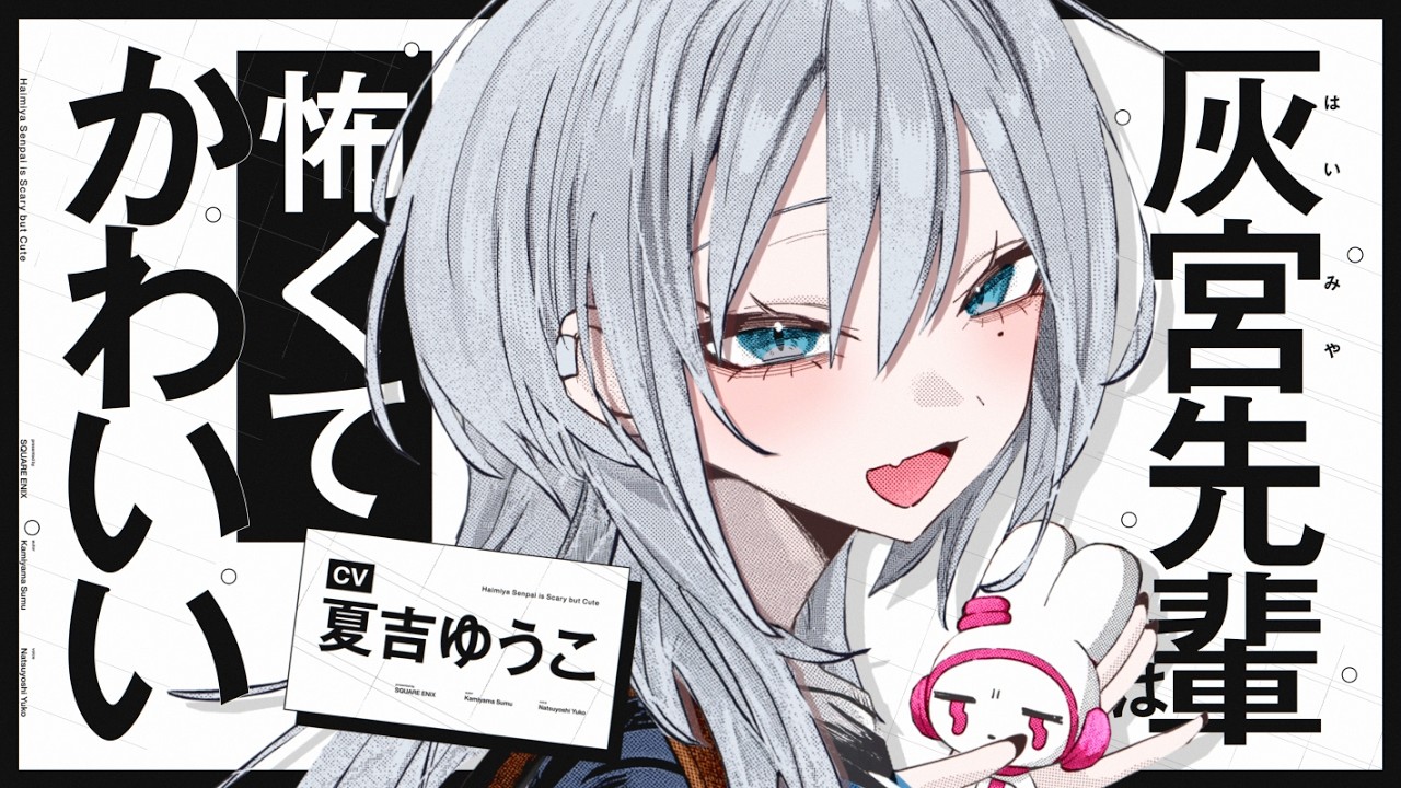 Haimiya Is Scary Cute Opening / PV