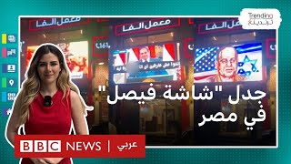 شارع فيصل.. عرض صور منتقدة للرئيس السيسي على لوحة إعلانات بالجيزة، فكيف تندر المصريون؟