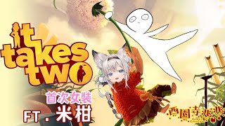 [Vtub] 連動 西園寺兆兆x米柑 雙人成行