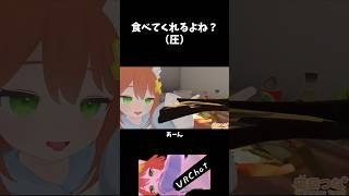 食べてくれるよね？（圧）