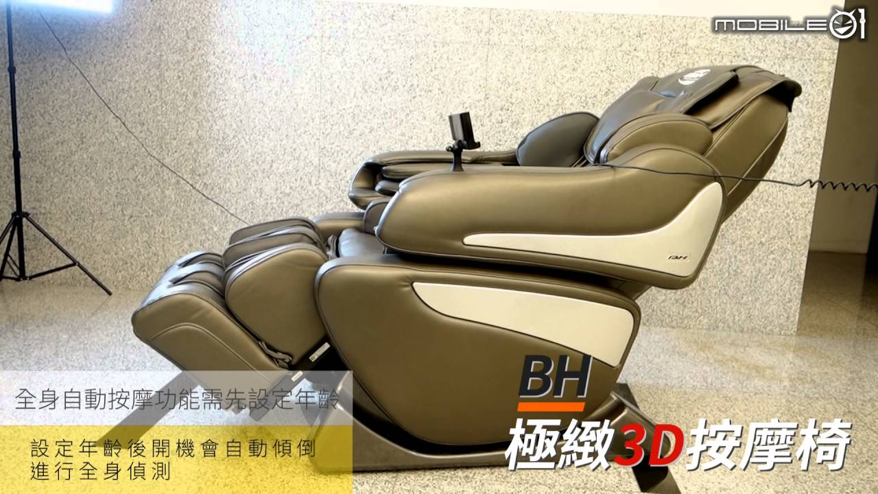 Mobile01-BH極緻3D按摩椅 開機須先設定年齡
