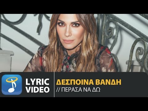 Video thumbnail for Πέρασα να δω (Perasa na do)