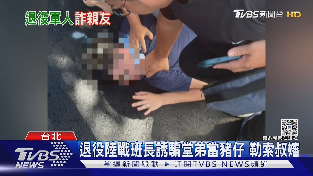 退役特戰班長成詐團首腦!誘騙表弟赴柬當豬仔 勒索家屬165萬