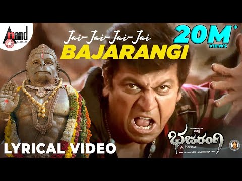 Jai Bajarangi | Lyrical Video | Dr.Shivarajkumar | Shankar Mahadevan | A.Harsha | V.Nagendra Prasad