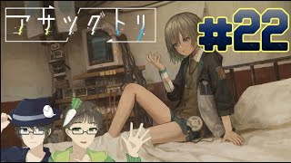 【廻の声と共に】アサツグトリ 実況プレイ part22