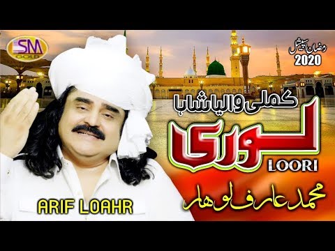 2020 ARIF LOHAR  ( Haleema Sadia ) Full Ofical Video Naat SM SADIQ STUDIO