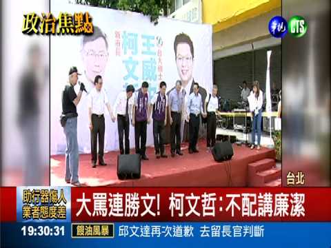 捲入"帳戶"風波 柯文哲哽咽回擊