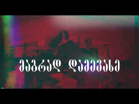 PAJO - ავიარე ჩავიარე