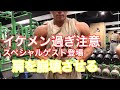 【筋トレ】イケメンスペシャルゲスト!