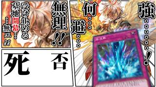 10年間新規のないテーマ【Kozmo】、激流葬の味をしめて烙印を流しまくる【遊戯王マスターデュエル（Kozmo）/VOICEROID実況・VOICEVOX実況】.★158