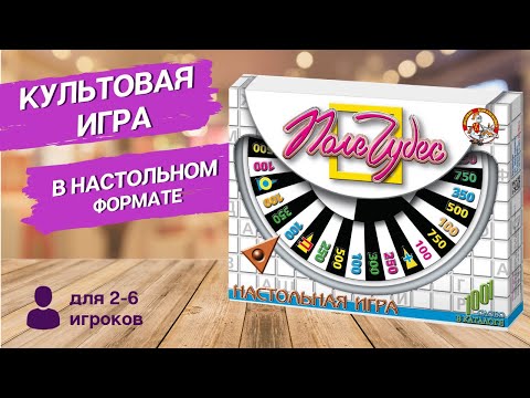 Миниатюра изображения товара Настольная игра Десятое королевство Поле чудес / 00154