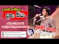 Subha Kiya සුභා කියා Nandana Vindana නන්දන වින්දන Punsiri Soys