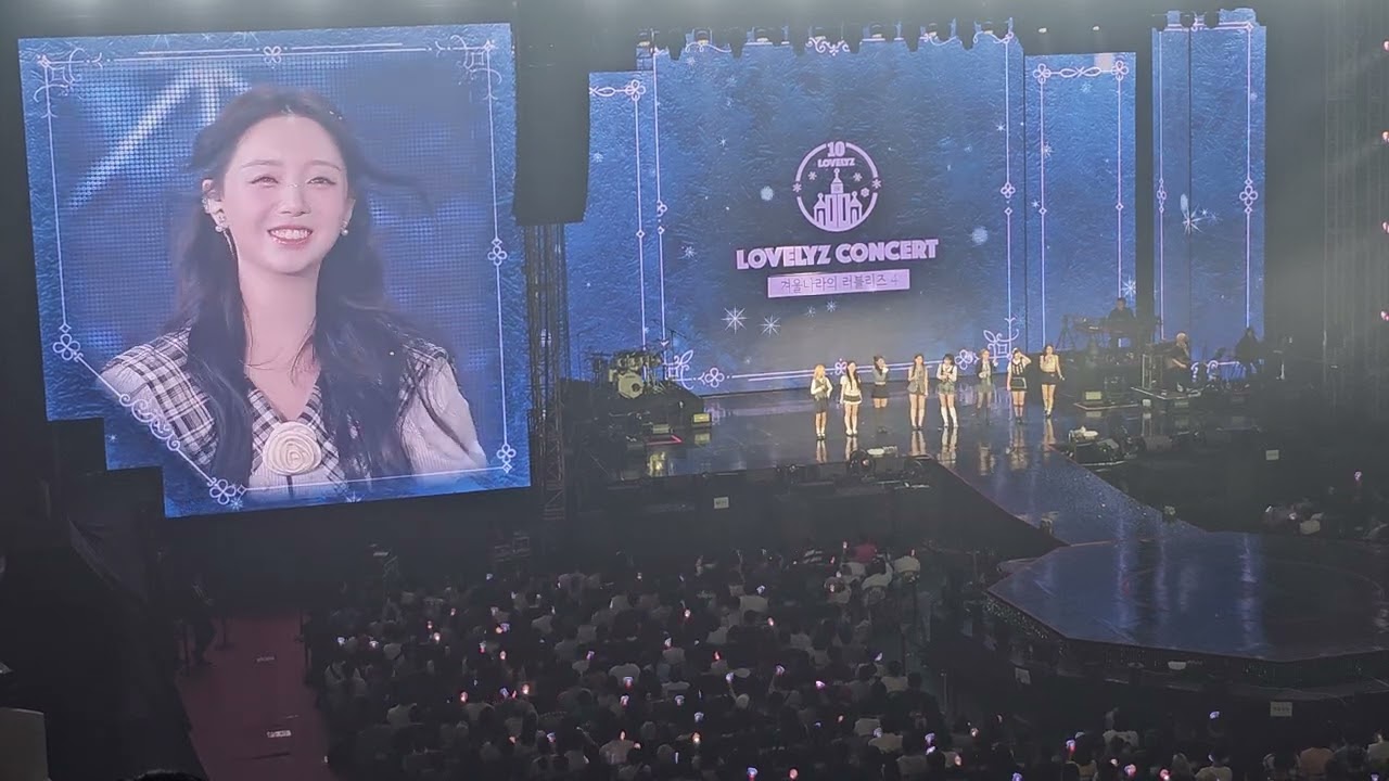 2024년 11월 러블리즈 콘서트 — 팬과 무대가 하나가 된 그 밤